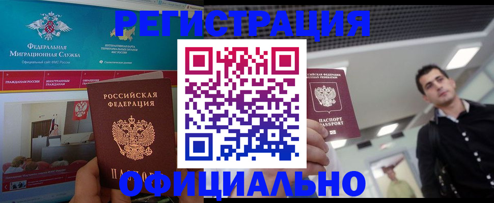 временная регистрация законно в Щиграх