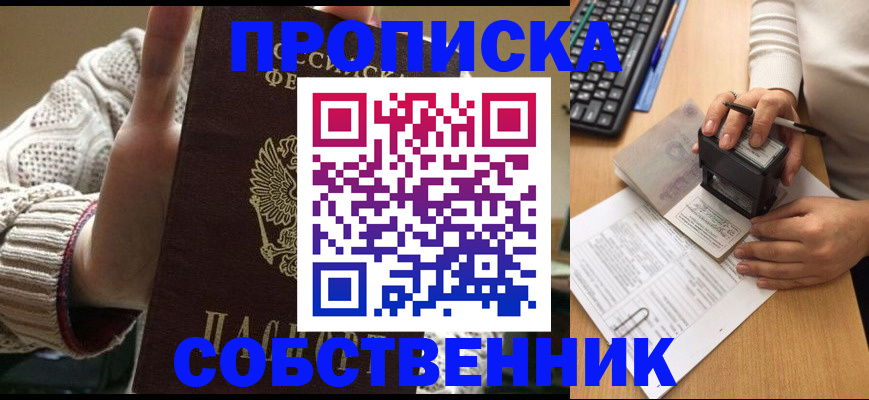 временная регистрация надежно в Щиграх